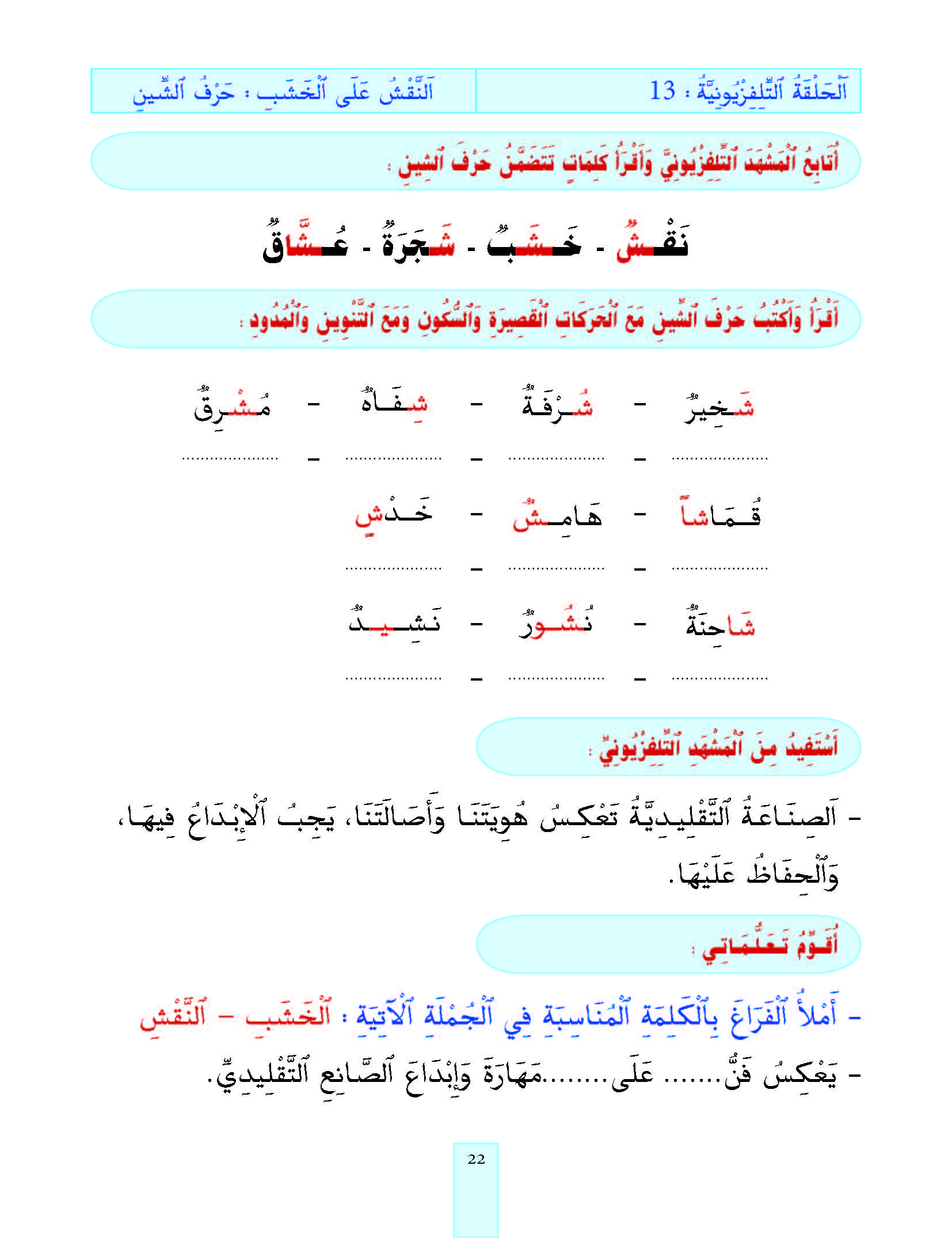 الدرس الثالث عشر، المستوى الأول المرحلة الثانية من برنامج محو الأمية بواسطة التلفاز والأنترنيت